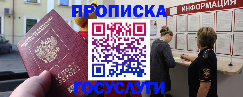 прописка для работы в Туапсе